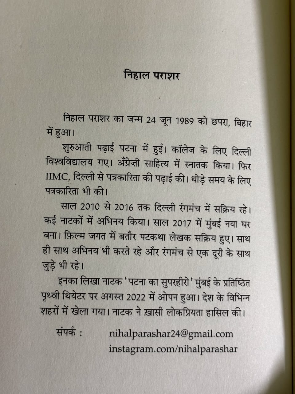 Patna Ka super hero । पटना का सुपरहीरो - Nihal Parashar